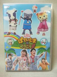 DVD 『セル版 おかあさんといっしょ ファミリーコンサート ぽていじまへ ようこそ!!』NHK/教育テレビ/子供向け/ ※現状品 07-7777