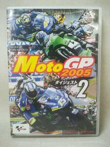 DVD 『MotoGP 2005 ダイジェスト 2 -第5戦イタリアGP～第8戦アメリカGP- 』バイク/レース/サーキット/ホールショット/ 07-7784