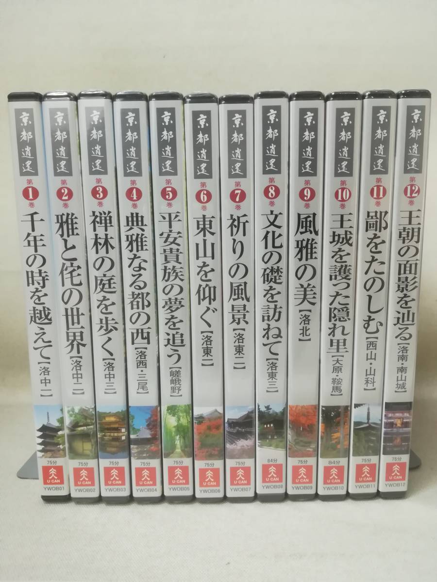 Yahoo!オークション -「ユーキャン dvd 京都」の落札相場・落札価格