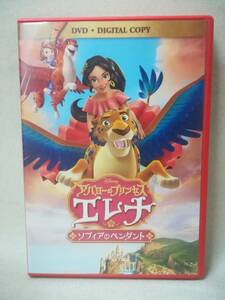 DVD『セル版 アバローのプリンセス エレナ / ソフィアのペンダント』映画/洋画/Disney/ディズニー/キッズ/ファミリー/VWDS-5952/ 07-7902