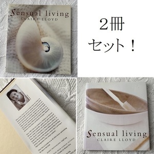 sensual living　by Claire Lloyd　洋書　2冊セット　インテリア　古本　中古　アンティーク