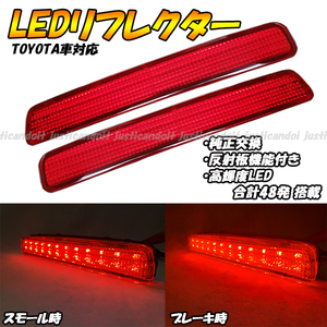 【RR5】 80系 ヴォクシー VOXY ノア NOAH ZRR8# ZRW8# LED リフレクター 反射 ブレーキ ポジション スモール テール 80ヴォクシー 80ノア