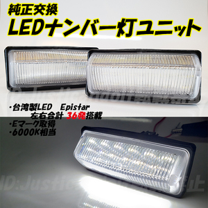 【N9】 エルグランド E52 / セレナ C25 C26 / キャラバン NV350 E26 / ノート E11 E12 / ウイングロード Y12 LED ナンバー灯 ライセンス灯