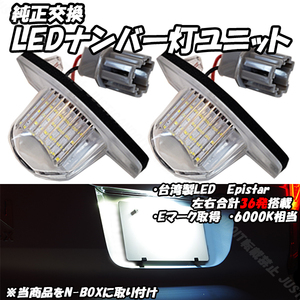 【N6】 フィット GK3 GK4 GK5 GK6 / オデッセイ RB1 RB2 RB3 RB4 / フィットハイブリッド GP1 GP4 GP5 GP6 LED ナンバー灯 ライセンス灯