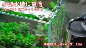  compact * oil . taking .. water pipe mini[ small size aquarium optimum ]