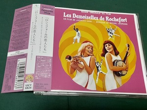 サントラ◆『ロシュフォールの恋人たち　Les Demoiselles De Rochefort』日本盤CDユーズド品