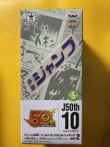 ジャンプ50周年　ワールドコレクタブルフィギュア　vol.2 ジャンプロゴ　50th 週刊少年ジャンプ　未開封　希少