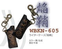【52％引】（7492）弐黒堂 WBKN-605 ライターケース 焔鞘 黒/生成_画像6