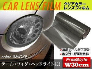 【送料無料】 カーフィルム スモーク 幅30cm×長さ5m カラーフィルム ヘッドライト フォグランプ テールランプ 【シール ステッカー