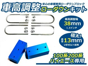 送料無料 車高調整可能 ローダウンブロックキット ハイエース 100系 200系 トヨタ 2個セット 【アルミ製 ローダウンブロック 位置 変更