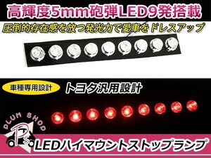 【送料無料】 LEDハイマウントストップランプ トヨタ ノア NOAH/ヴォクシー VOXY 60系 レッド 赤 純正交換式 ユニットのみ