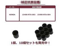 【送料無料】オイルフィルター 5個セット N-VAN JJ1/2 H30.07- ホンダ 互換純正品番H1540-RTA-003 S07B(660cc)【オイルエレメント_画像3