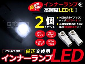 LEDインナーランプ CT200h ZWA10 ホワイト/白 2個セット【純正交換用 イルミ 内装 LED フットランプ