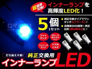 LEDインナーランプ アルファード GGH20系 ブルー/青 5個セット【純正交換用 イルミ 内装 LED フットランプ