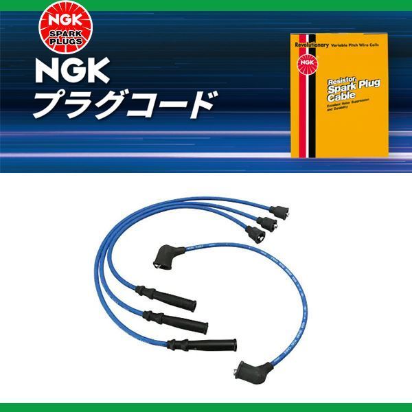 NGK プラグコード トヨタ コルサ EL41 RC-TE41 90919-22325
