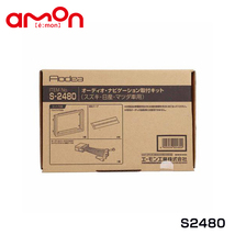 エーモン amon ミニキャブ DS16T U61T U62T U62TP U61TP オーディオ ナビゲーション取り付けキット S2480 三菱 カーオーディオ カーナビ_画像2