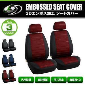 シートカバー ダイハツ テリオスキッド J111G 131G レッド 2席セット フロントのみ 汎用 簡単取付 被せるタイプ