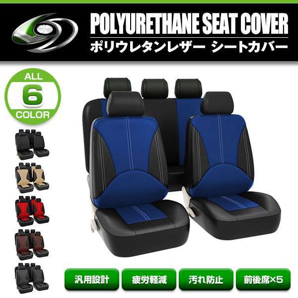 シートカバー トヨタ ポルテ 140系 ブルー 5席セット 1列目 2列目セット 汎用 簡単取付 被せるタイプ