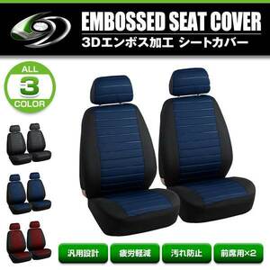 シートカバー スズキ ワゴンR Kei SX4 ブルー 2席セット フロントのみ 汎用 簡単取付 被せるタイプ