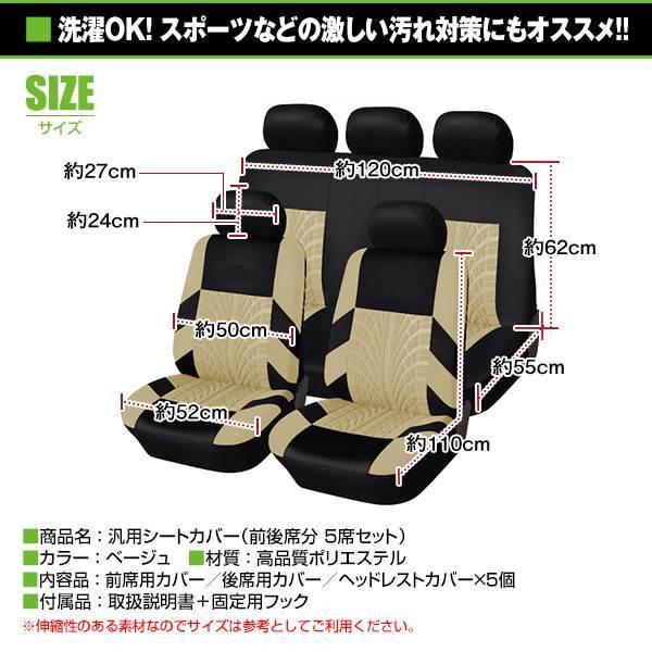 収納ポケット付き シートカバー トヨタ シエンタ NSP170G ベージュ 5席セット 1列目 2列目セット 汎用 簡単取付 被せるタイプ 収納ポケット付き シートカバー トヨタ シエンタ NSP170G ベージュ 5席セット 1列目 2列目セット 汎用 簡単取付 被せるタイプ
