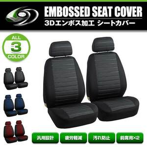 シートカバー 三菱 EKワゴン B11W H81W H82W ブラック 2席セット フロントのみ 汎用 簡単取付 被せるタイプ