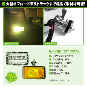 12V オフロード用 ハロゲンフォグ H3 55w 角型イエローレンズ フロント 投光器 灯光器 四駆 フォグランプ ライト トラック 黄色の画像2