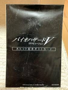 完全未開封　バイオハザード５　リトリビュージョン　大ヒット記念ポストカード　非売品　