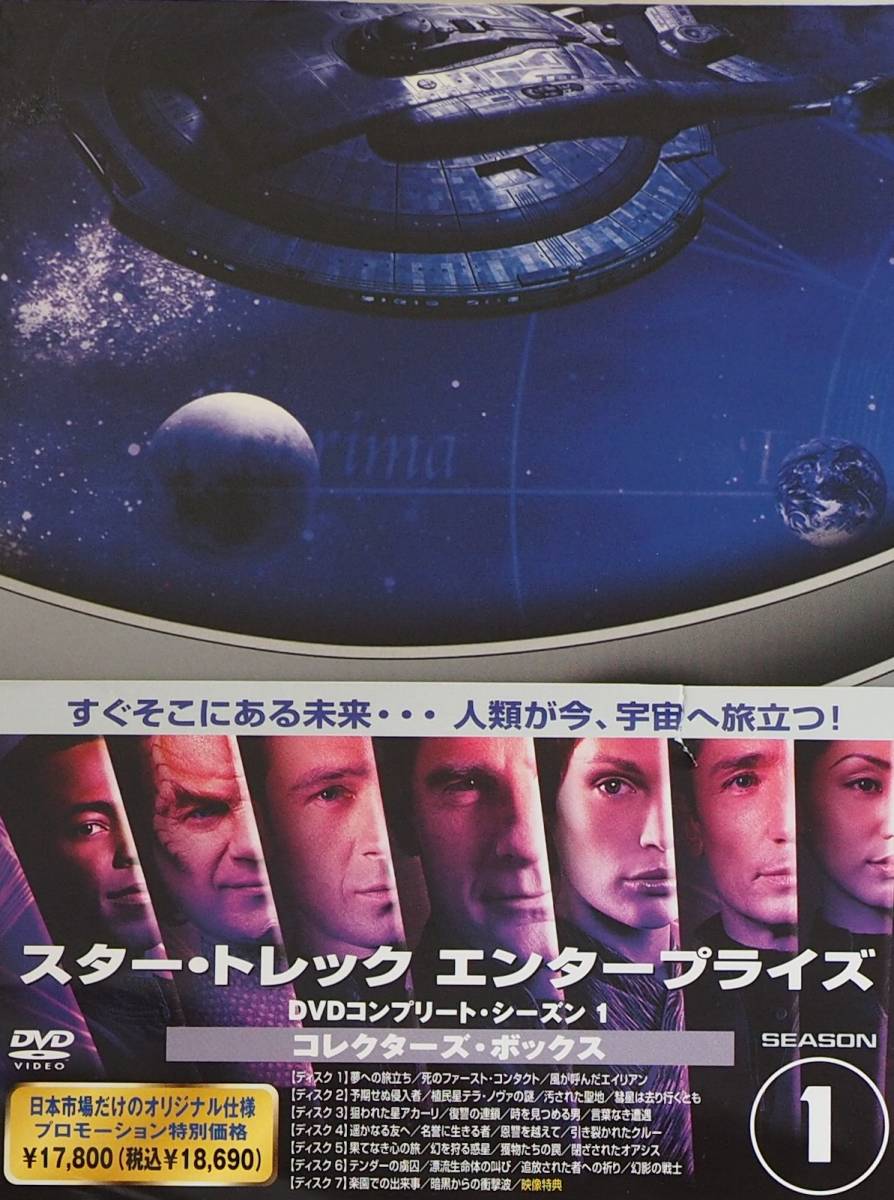 スター・トレック エンタープライズ DVDコンプリート season1-4-