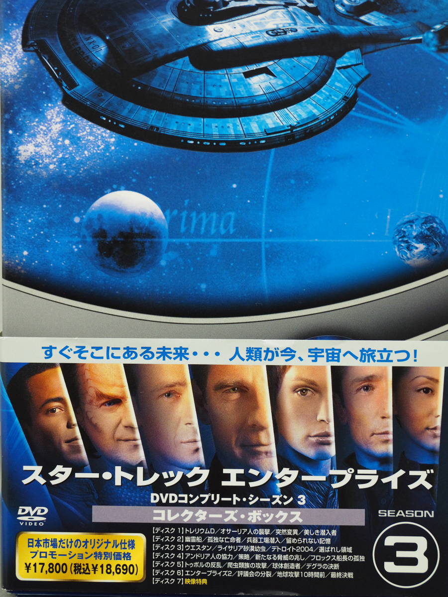 ヤフオク! -「スタートレック エンタープライズ」(DVD) の落札相場