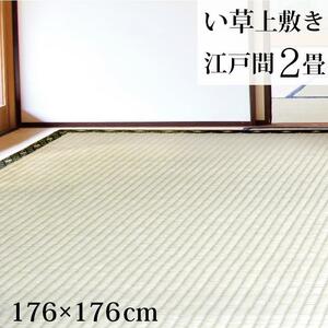  плетеный ковер ковровое покрытие коврик модный сверху кровать Edoma 2 татами 176×176cm.. лежать на полу мир . татами натуральный материалы .. промежуток квадратный 
