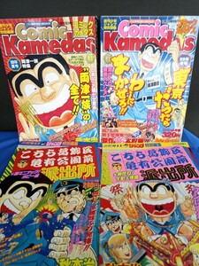 こち亀 コミックカメダス 98年夏号 99年冬号 ジャンプ特別編集 ホビー編 下町人情編 まとめて4冊 組立交番 スペシャルシール