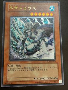 遊戯王　氷帝メビウス　レリーフ　SOD