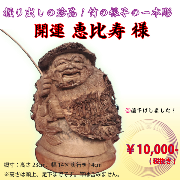 Figura Ebisu - Oración que trae fortuna - Ebisu, altura 23cm, bambú natural, tallado de una sola pieza, Artículos hechos a mano, interior, bienes varios, ornamento, objeto