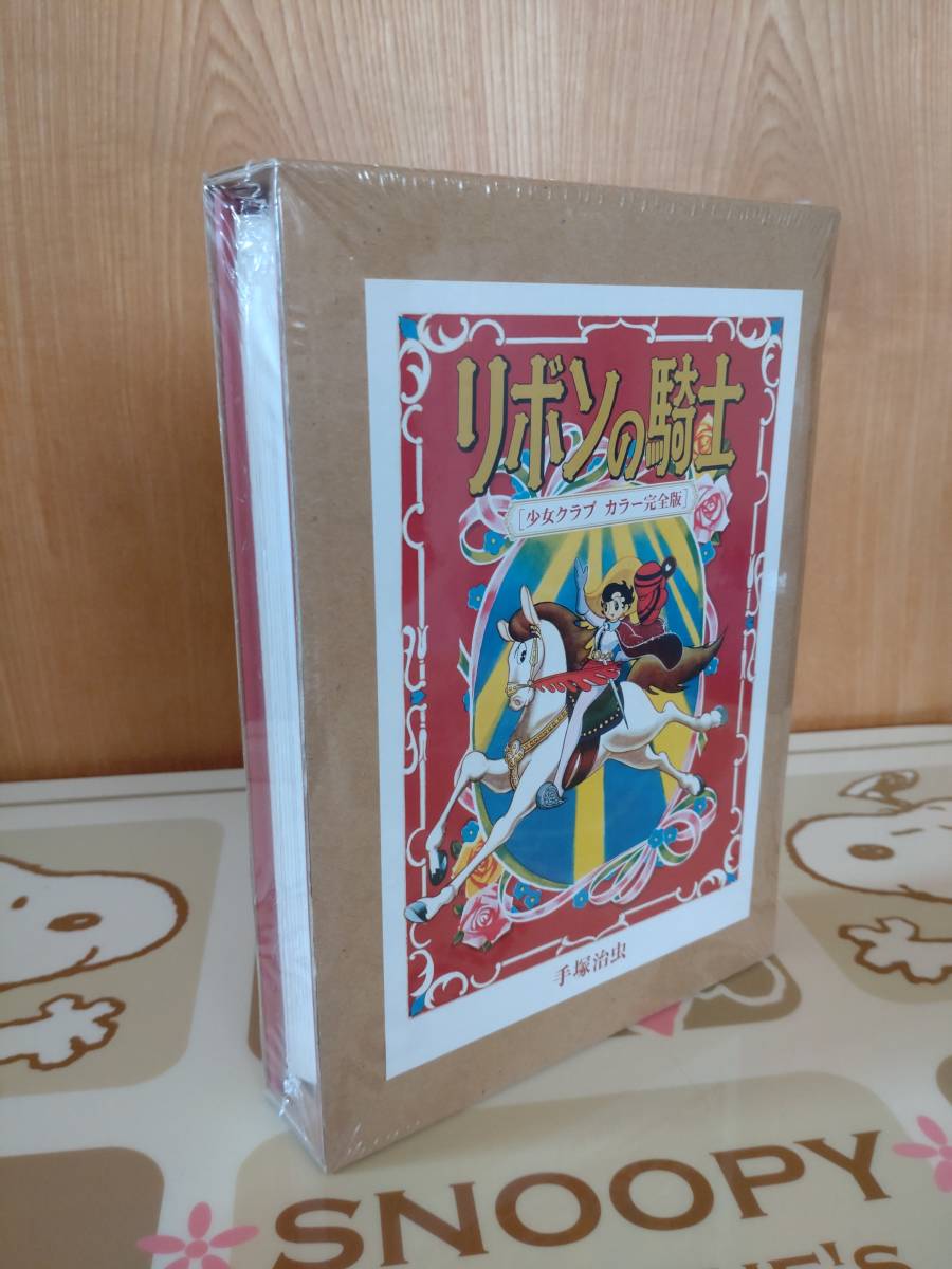 ヤフオク! -「リボンの騎士」(少女) (漫画、コミック)の落札相場・落札価格