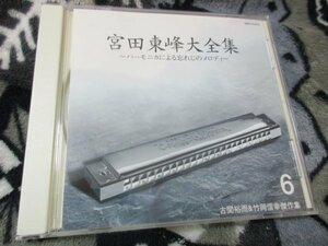 . rice field higashi . large complete set of works ~ harmonica because of .... melody ~6[CD*20 bending ] old ...& bamboo hill confidence .. work compilation 