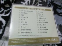 宮田東峰　大全集～ハーモニカによる忘れじのメロディ～2【ＣＤ・20曲】ハーモニカによる童謡・唱歌・わらべ唄_画像4