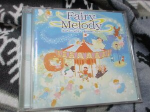 フェアリー・メロディ〜私のお気に入り〜【CD・18曲】「サウンド・オブ・ミュージック」より４曲、ディズニー作品より12曲