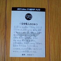 カルビー シン・仮面ライダー チップス 第2弾 ライダーカード 98 一文字隼人のひみつ_画像2