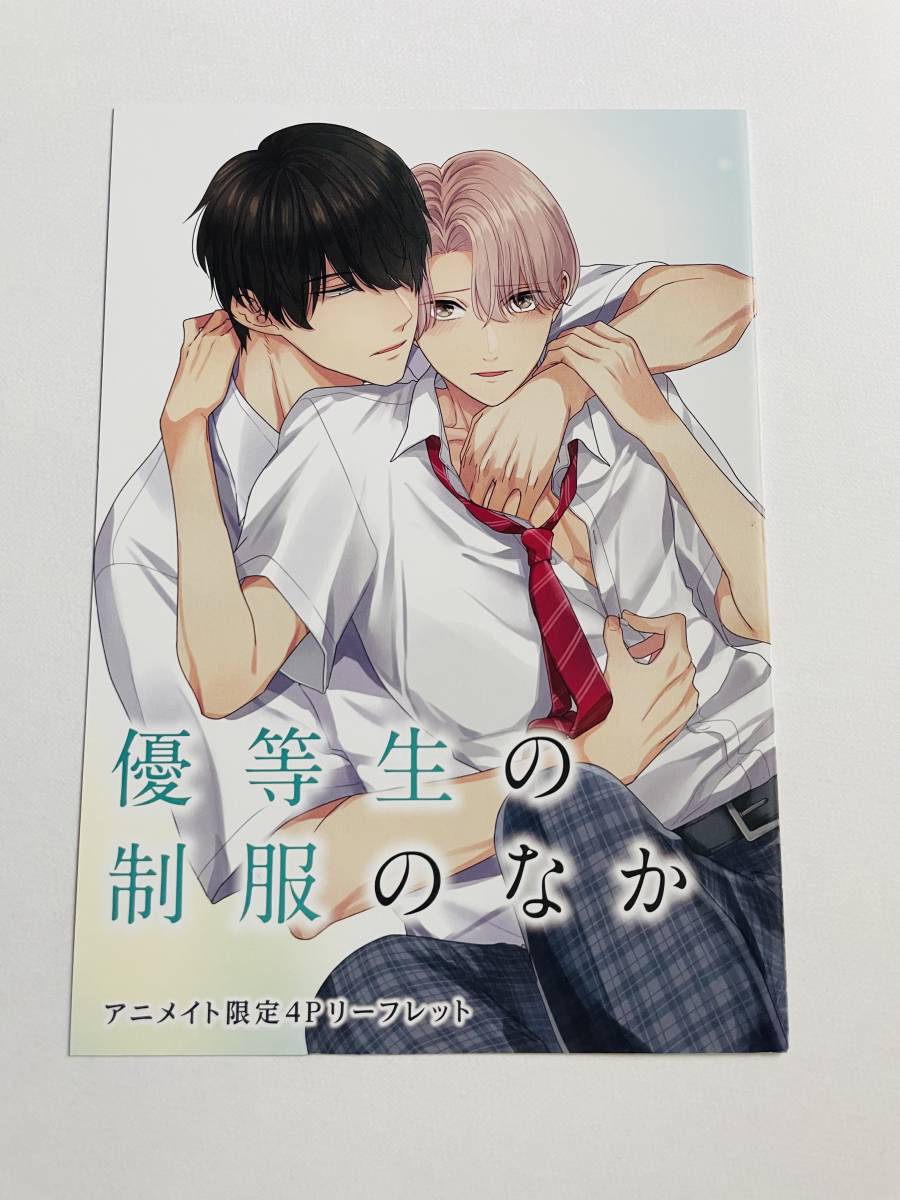 優先配送 制服まにあ☆ バンブーコミックス 竹書房 ななみ静 青年漫画