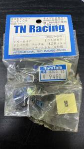 新品未使用 TN-racing リク脚 ドリパケ ヨコモ タミヤ流用に TN-647 10500円 ドリパケ用 ナックル H2Riku 革新ニューマチックトレール仕様