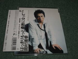 ★ Оперативное решение ★ CD [Yasuyuki Okamura/стать яснее] ■ ■ ■ ■