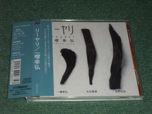 ★ Оперативное решение ★ CD [Yukihiro Ichiso/Leyari] скрипка/Ota Mie, Contrabass Hiroshi Yoshino ■