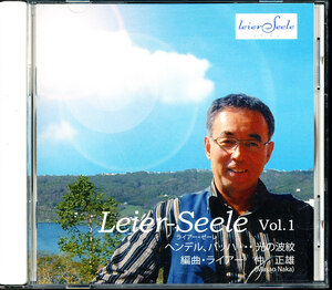 仲正雄 - Leier-Seele Vol.1 ヘンデル・バッハ・・・光の波紋　※宛名付きサインあり　4枚同梱可能　5B001DSQRGO