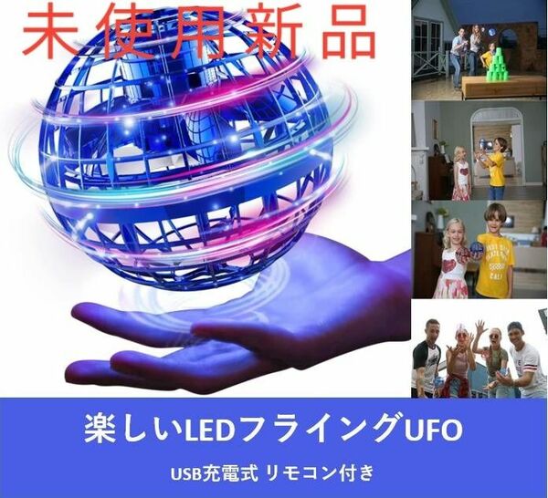 ミニドローン 球状飛行ジャイロ おもちゃ フライングボール ジャイロ 飛行ボール ドローン LEDライト USB充電 リモコン付き