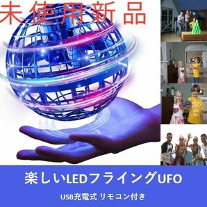 ミニドローン 球状飛行ジャイロ おもちゃ フライングボール ジャイロ 飛行ボール ドローン LEDライト USB充電 リモコン付き