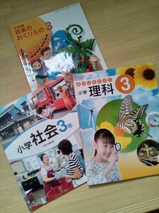 小学3年生教科書　音楽理科社会3セット