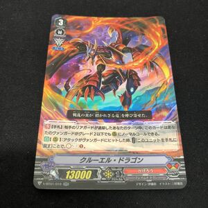 即決Σ中古品 VG クルーエル・ドラゴン