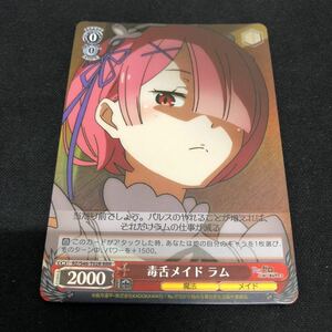 即決Σ中古品 ヴァイス 毒舌メイド ラム RRR