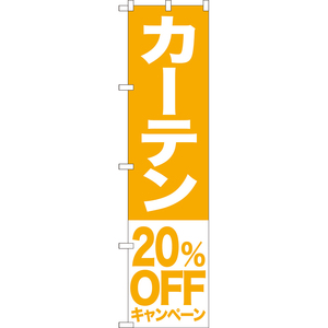 のぼり旗 カーテン 20%OFFキャンペーン NMBS-421