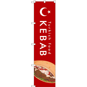 のぼり旗 KEBAB ケバブ イラスト (赤) YNS-7965
